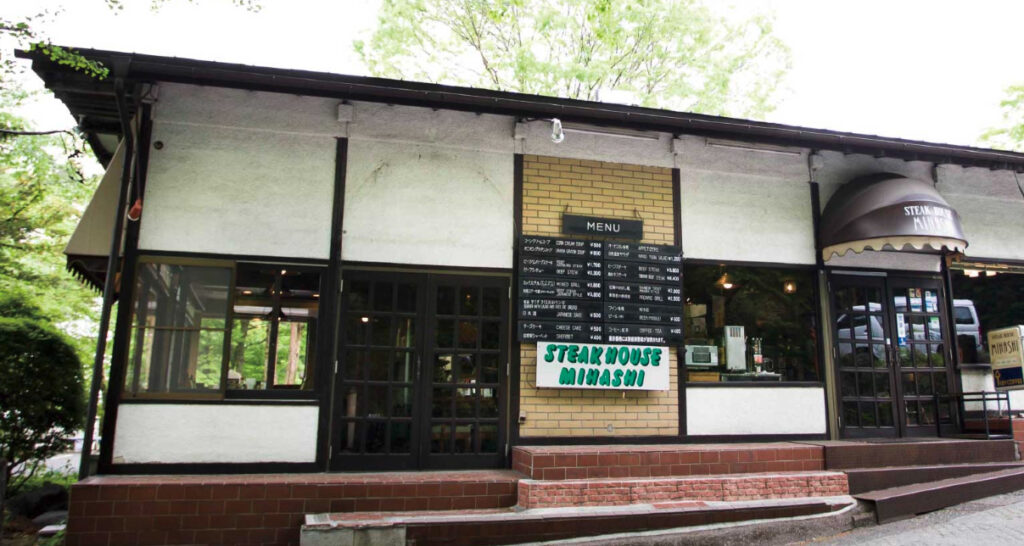 ステーキハウスみはし>